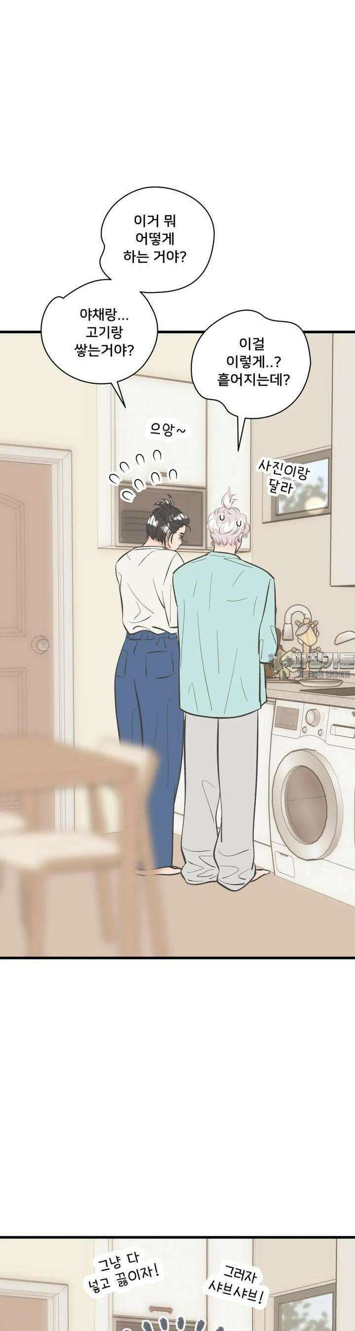 우리 바꿔서 할까? 67화 16