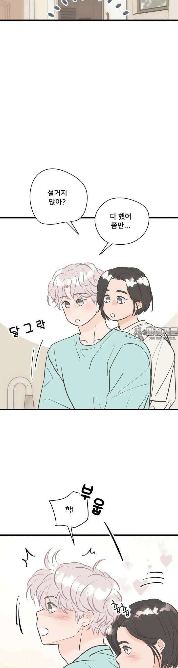 우리 바꿔서 할까? 67화 17