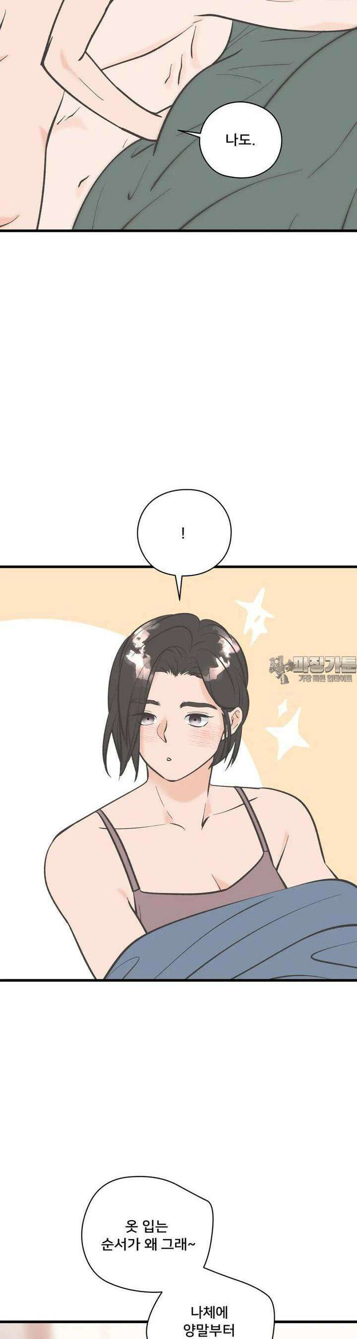 우리 바꿔서 할까? 67화 19