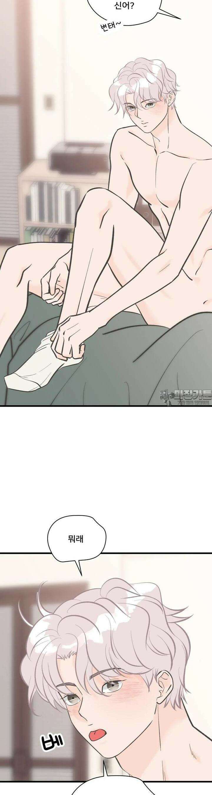 우리 바꿔서 할까? 67화 20