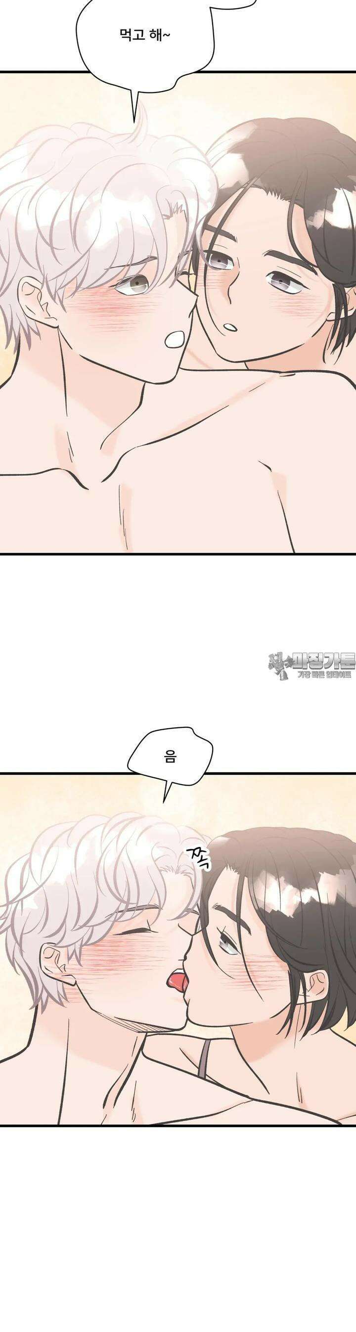 우리 바꿔서 할까? 67화 22