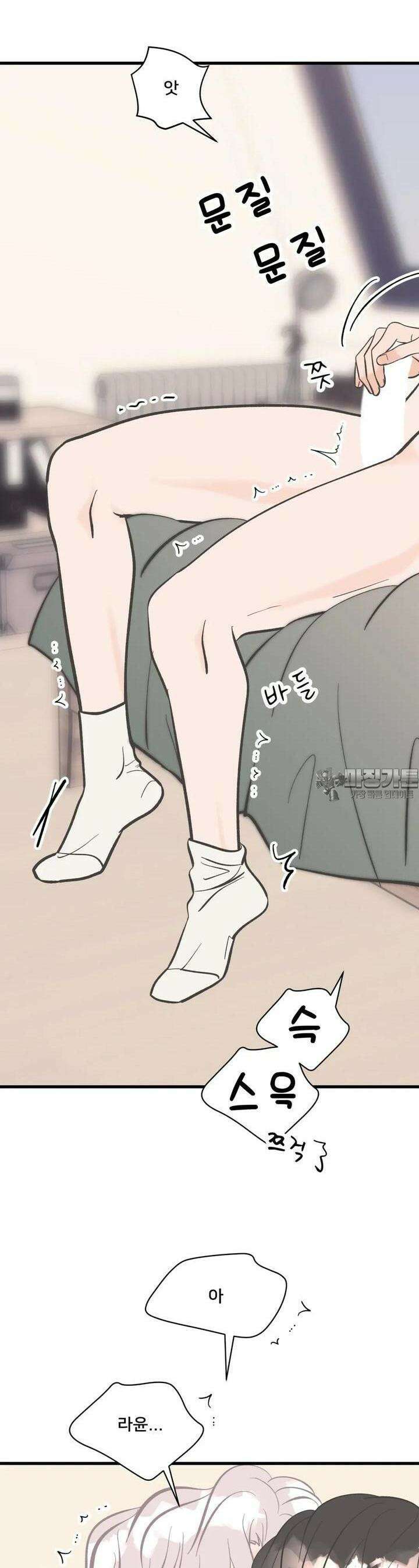 우리 바꿔서 할까? 67화 23