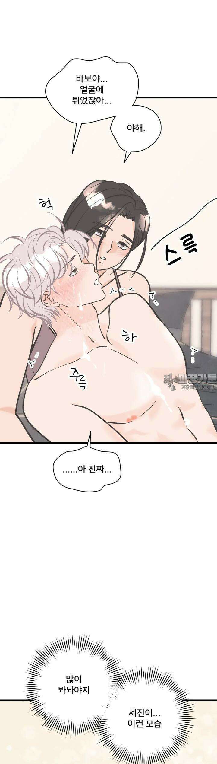 우리 바꿔서 할까? 67화 25