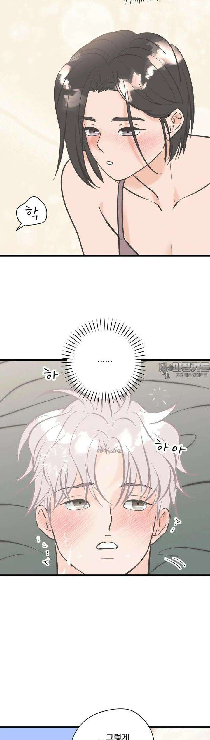 우리 바꿔서 할까? 67화 26