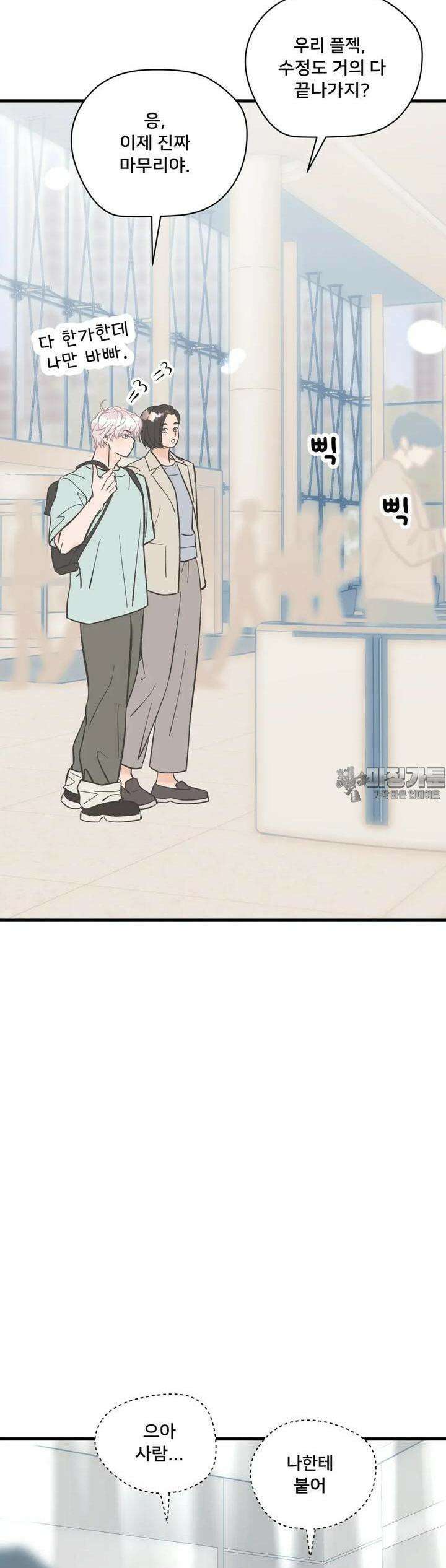 우리 바꿔서 할까? 67화 30