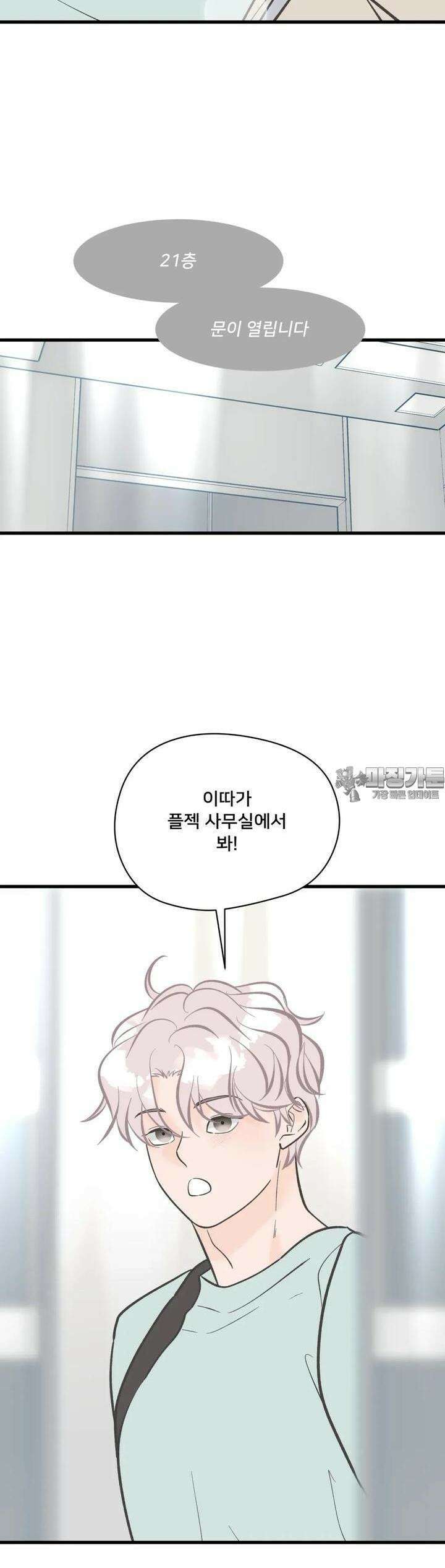 우리 바꿔서 할까? 67화 32