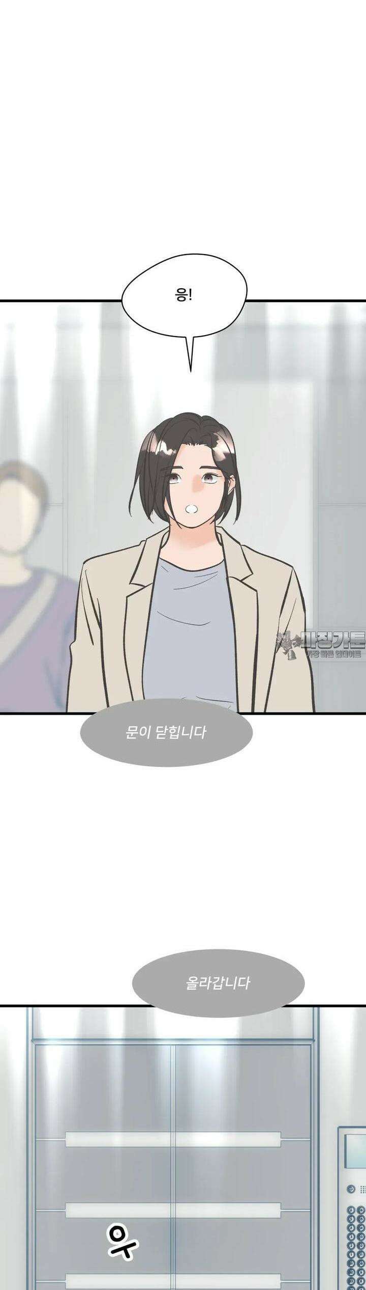 우리 바꿔서 할까? 67화 33