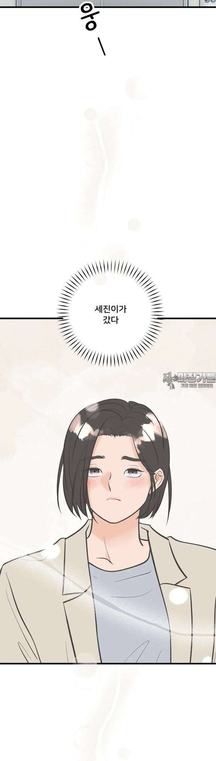 우리 바꿔서 할까? 67화 34