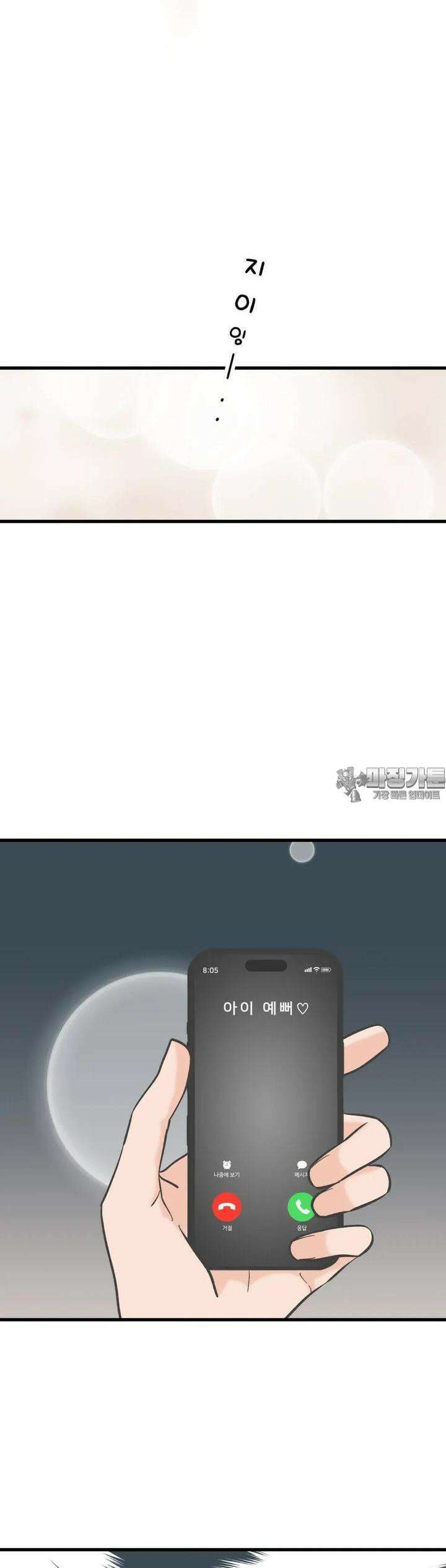 우리 바꿔서 할까? 67화 35