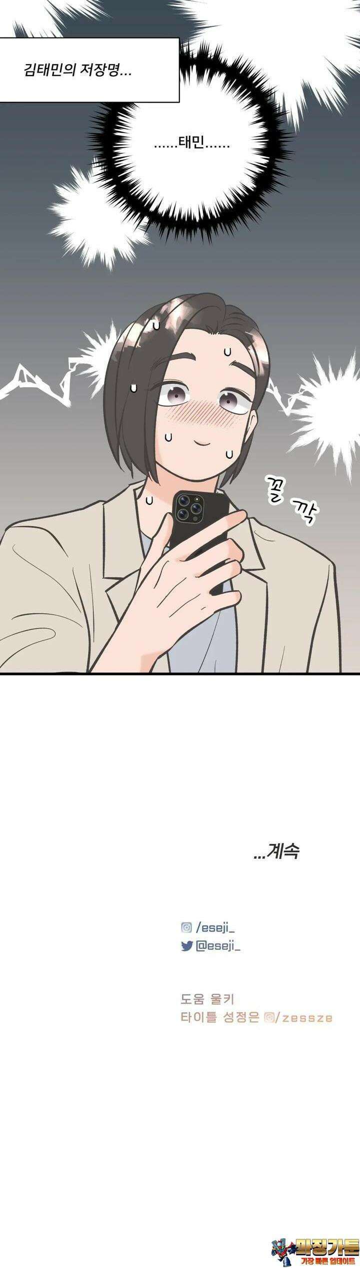 우리 바꿔서 할까? 67화 36