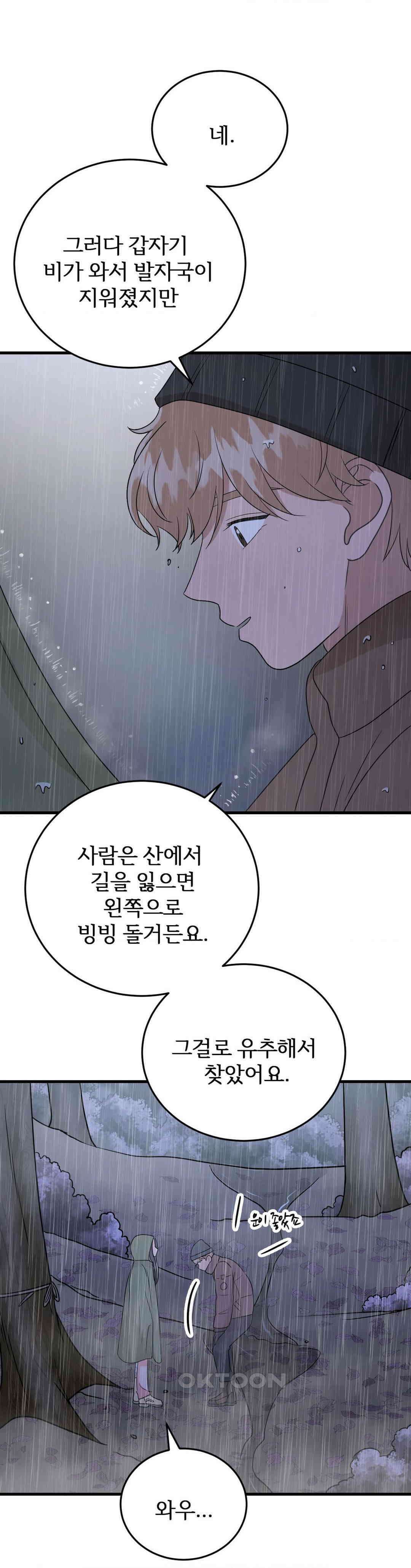 노아의 숲 7화 21