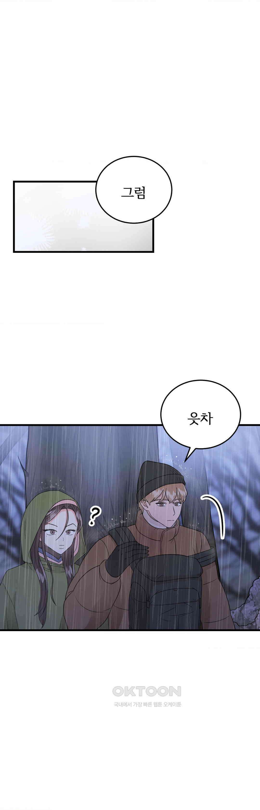 노아의 숲 7화 25