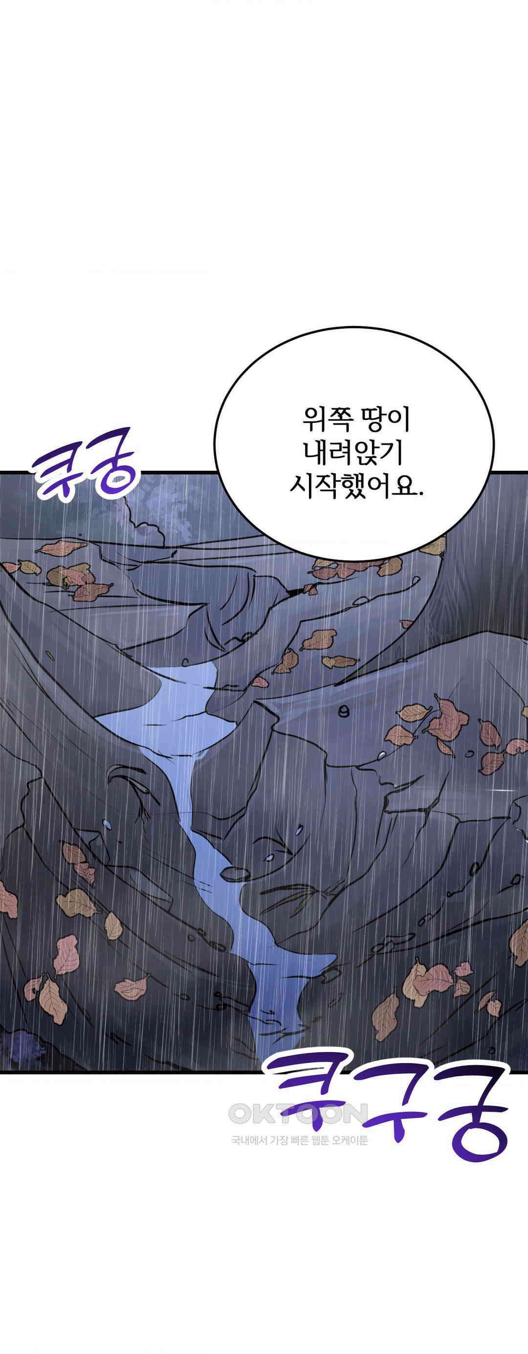 노아의 숲 7화 32