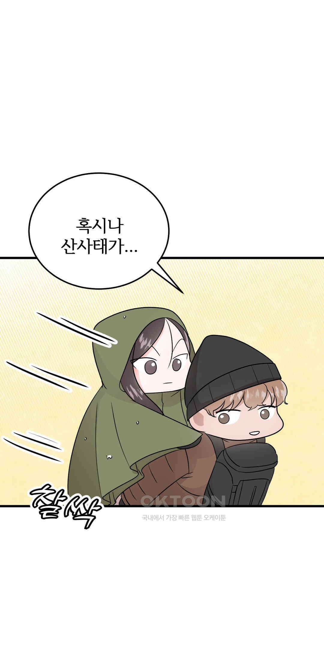 노아의 숲 7화 33