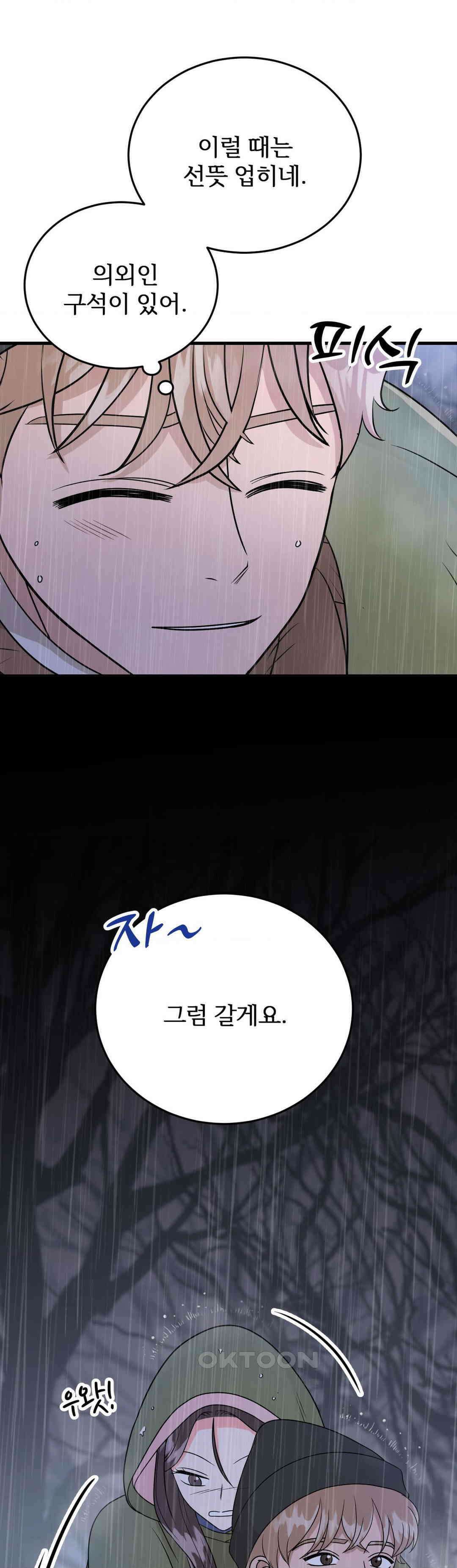 노아의 숲 7화 35