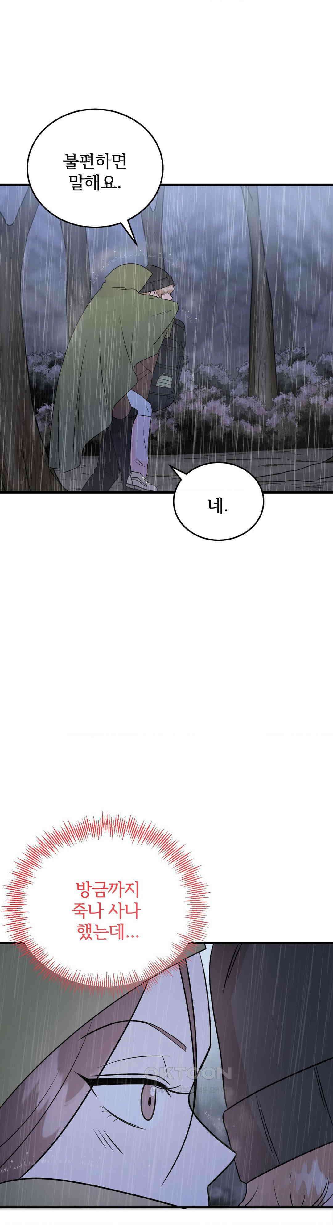 노아의 숲 7화 38