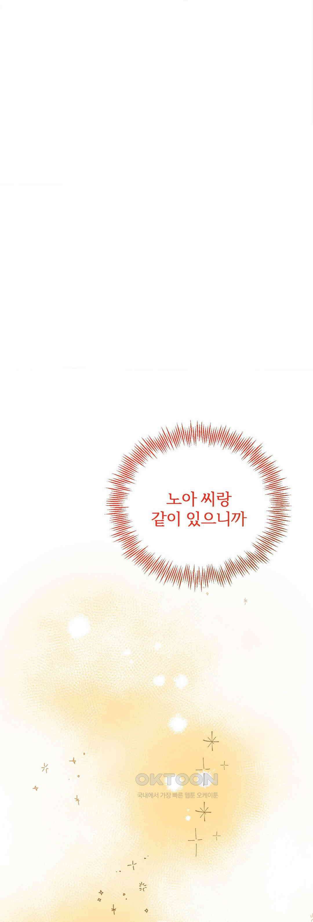 노아의 숲 7화 39