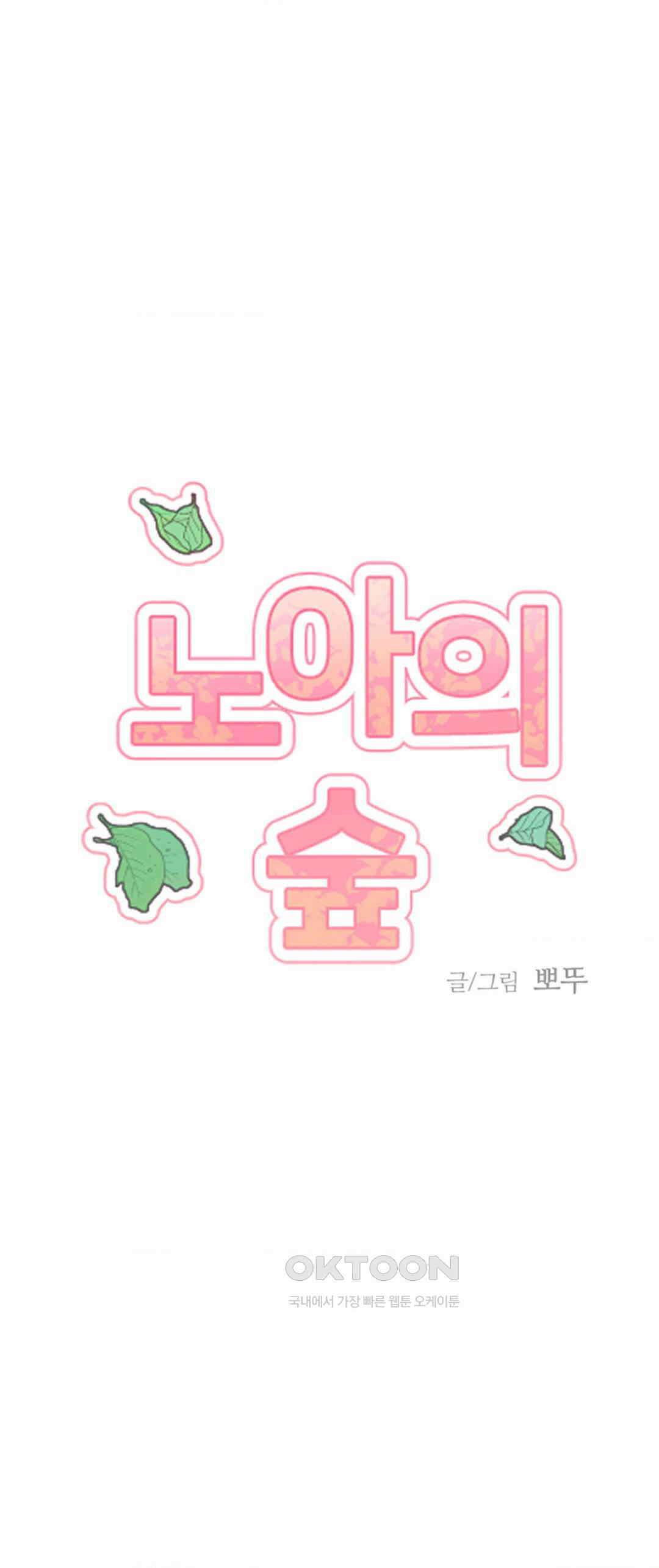 노아의 숲 7화 45