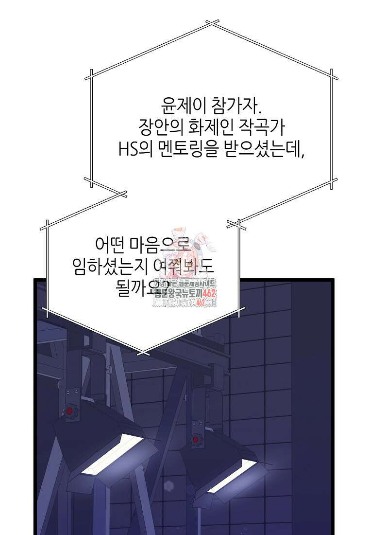 망나니 천재 작곡가 회귀하다 34화 1