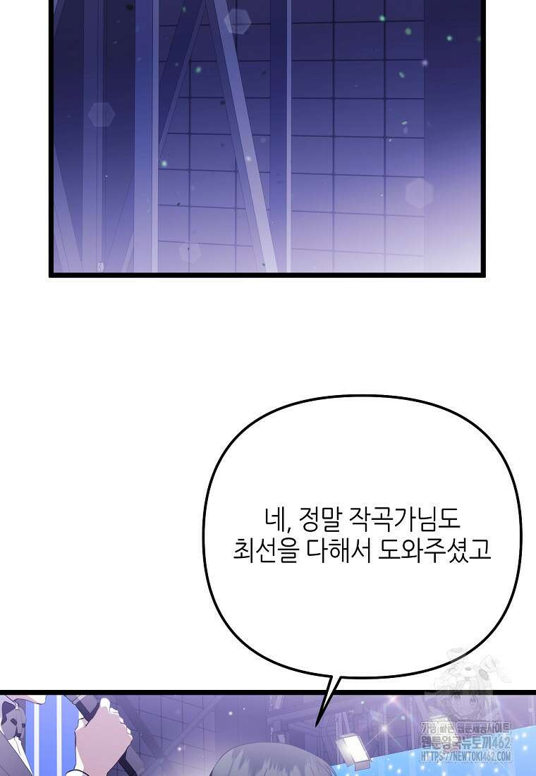 망나니 천재 작곡가 회귀하다 34화 2