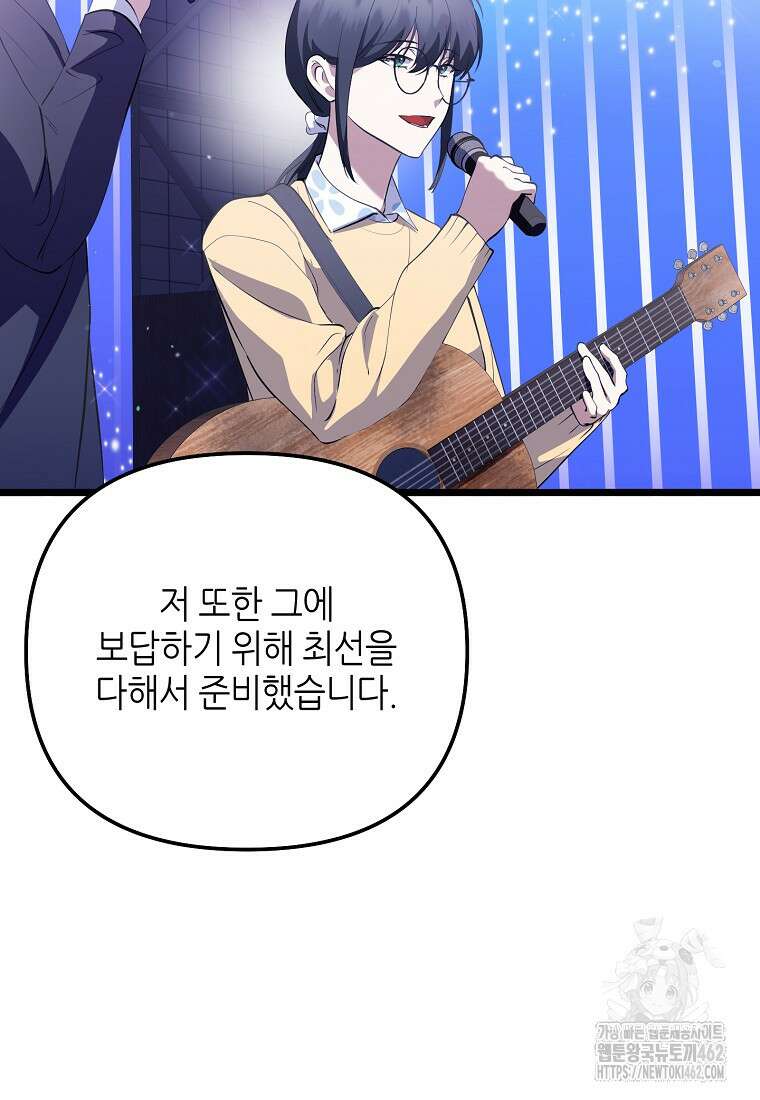 망나니 천재 작곡가 회귀하다 34화 3