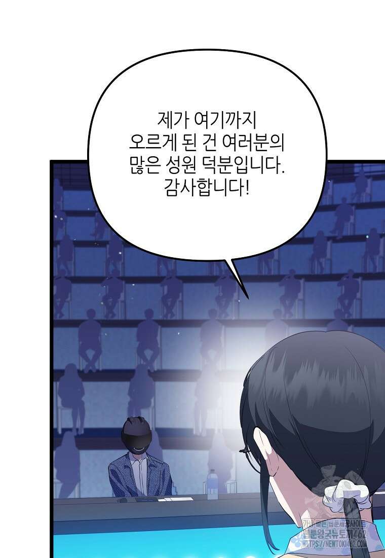 망나니 천재 작곡가 회귀하다 34화 4