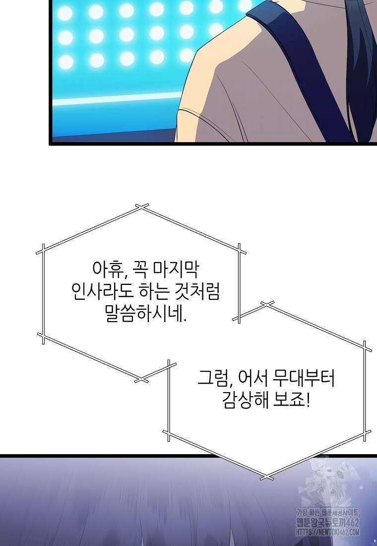 망나니 천재 작곡가 회귀하다 34화 5