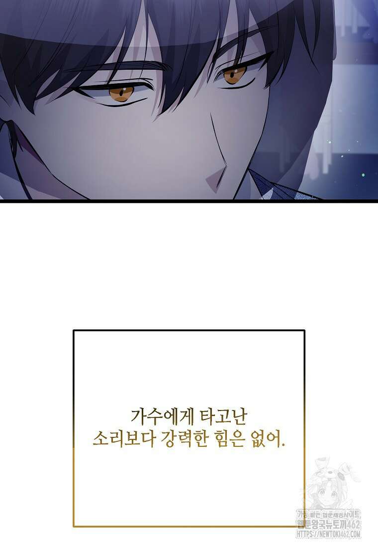 망나니 천재 작곡가 회귀하다 34화 6