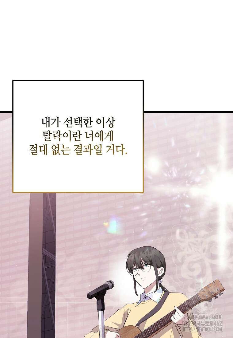 망나니 천재 작곡가 회귀하다 34화 7