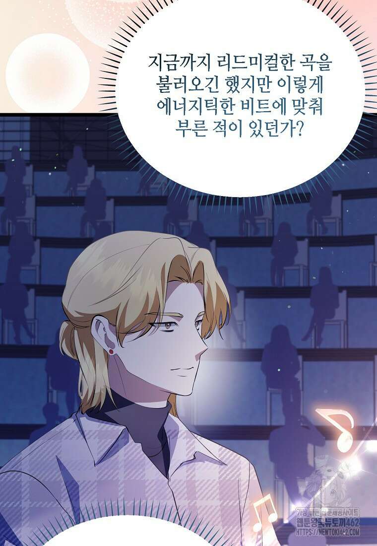 망나니 천재 작곡가 회귀하다 34화 12