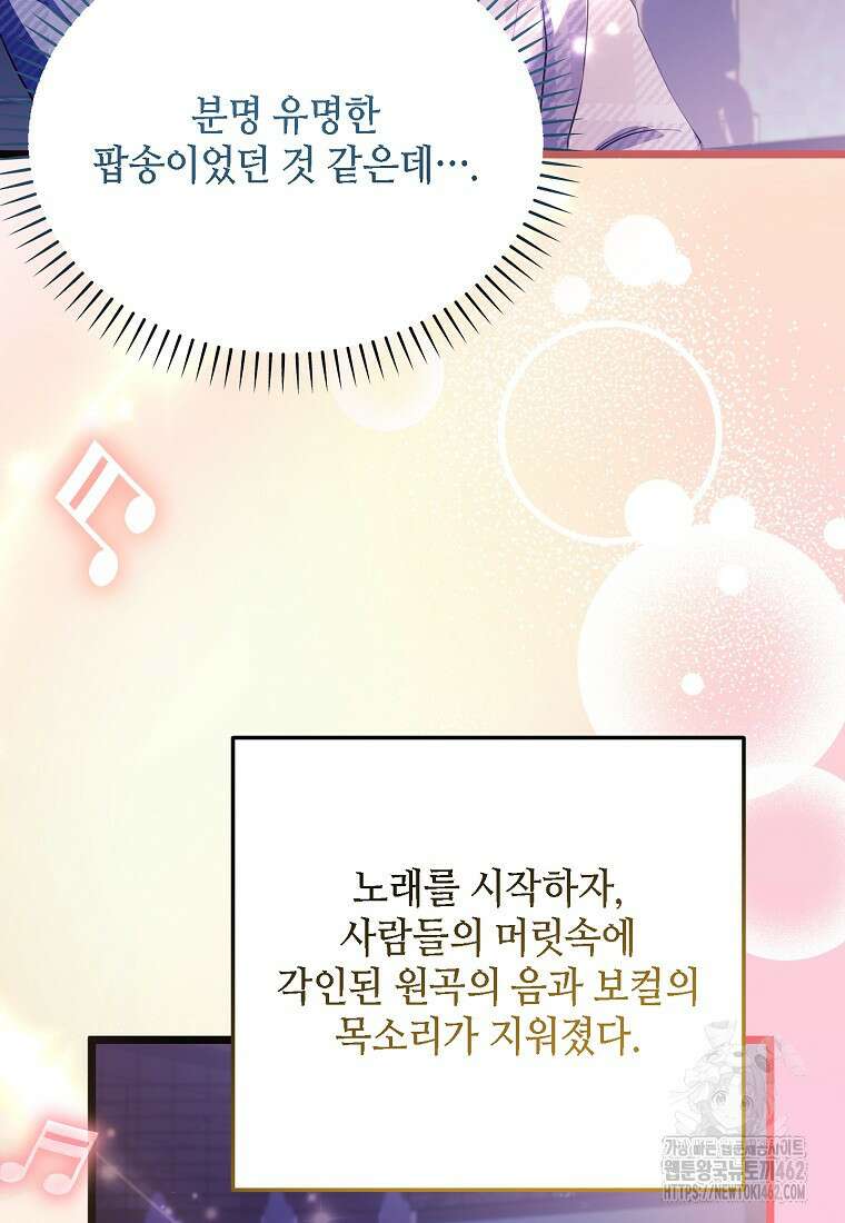 망나니 천재 작곡가 회귀하다 34화 13