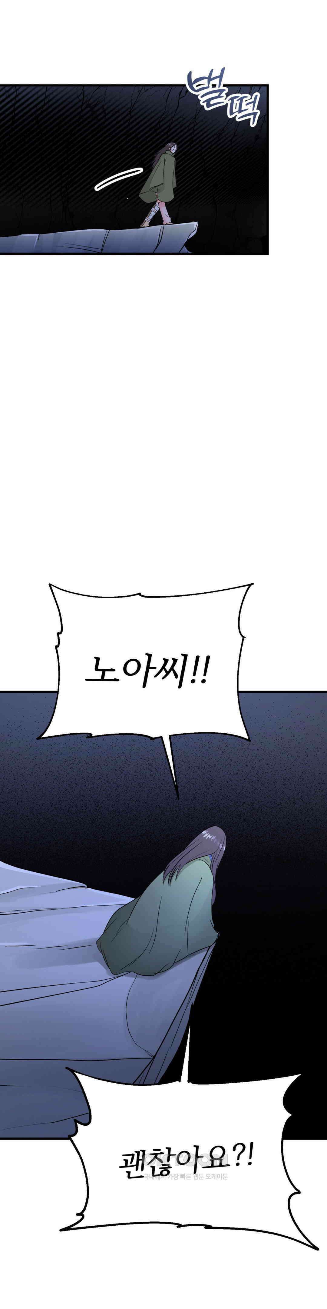 노아의 숲 12화 4