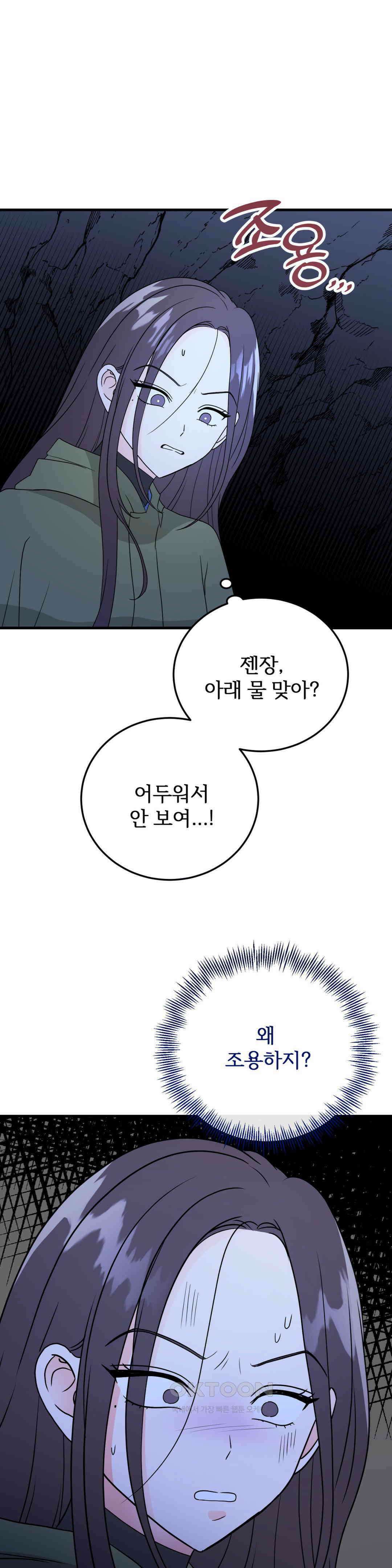 노아의 숲 12화 5