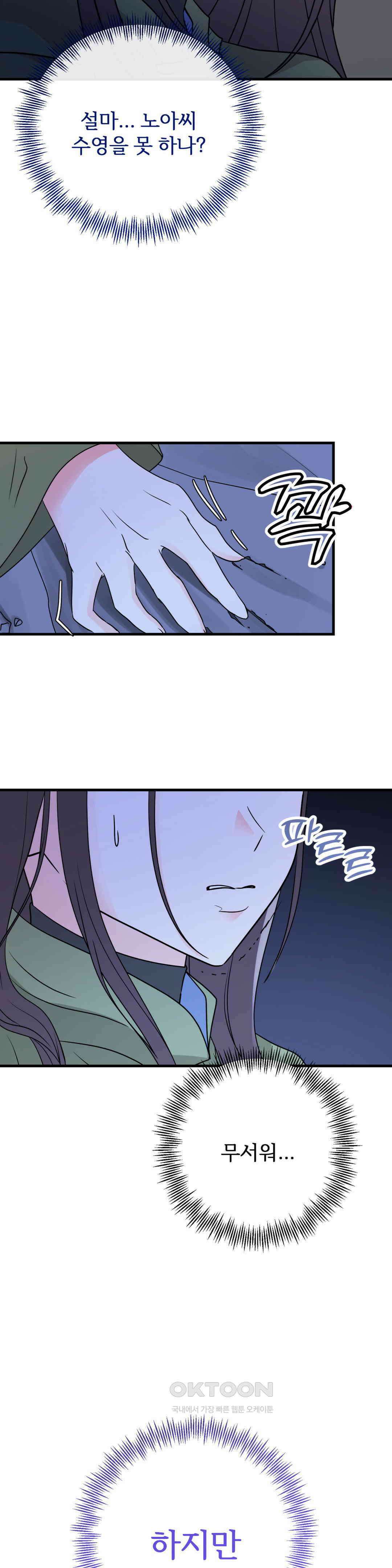 노아의 숲 12화 6