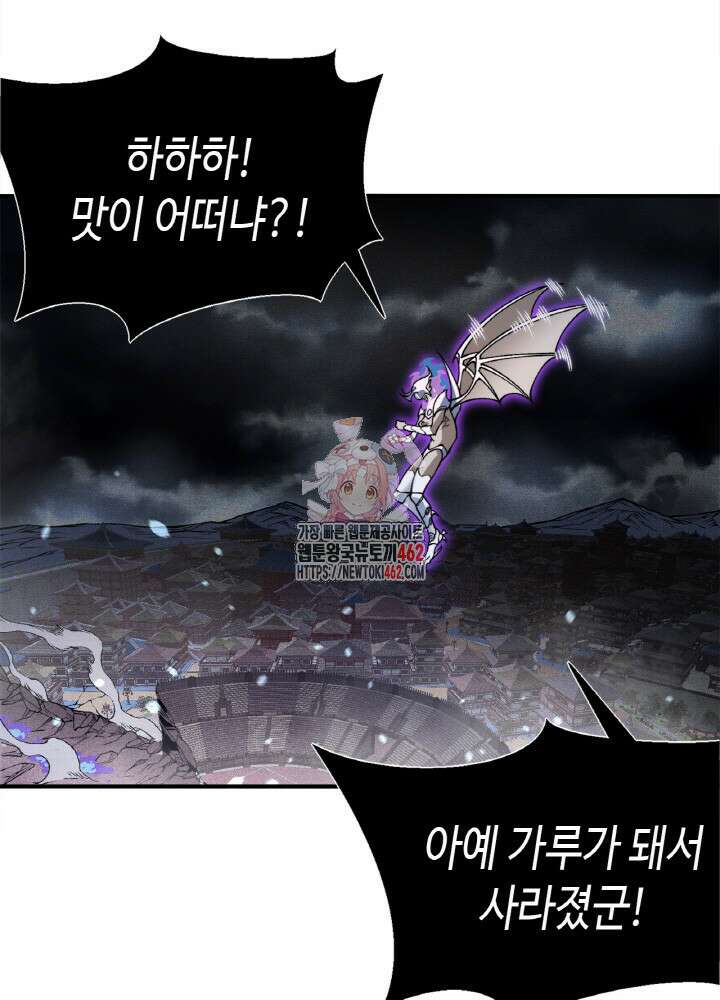 내 안에 최종보스가 들어왔다 72화 1