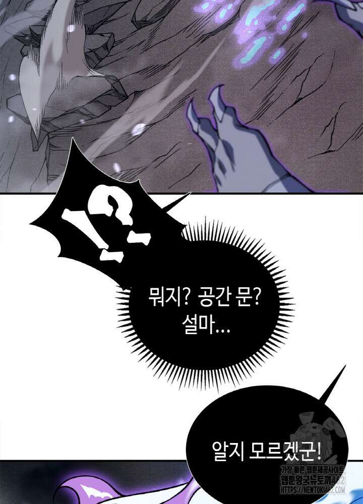 내 안에 최종보스가 들어왔다 72화 3