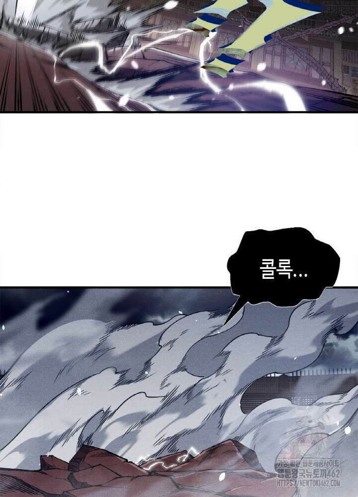 내 안에 최종보스가 들어왔다 72화 13