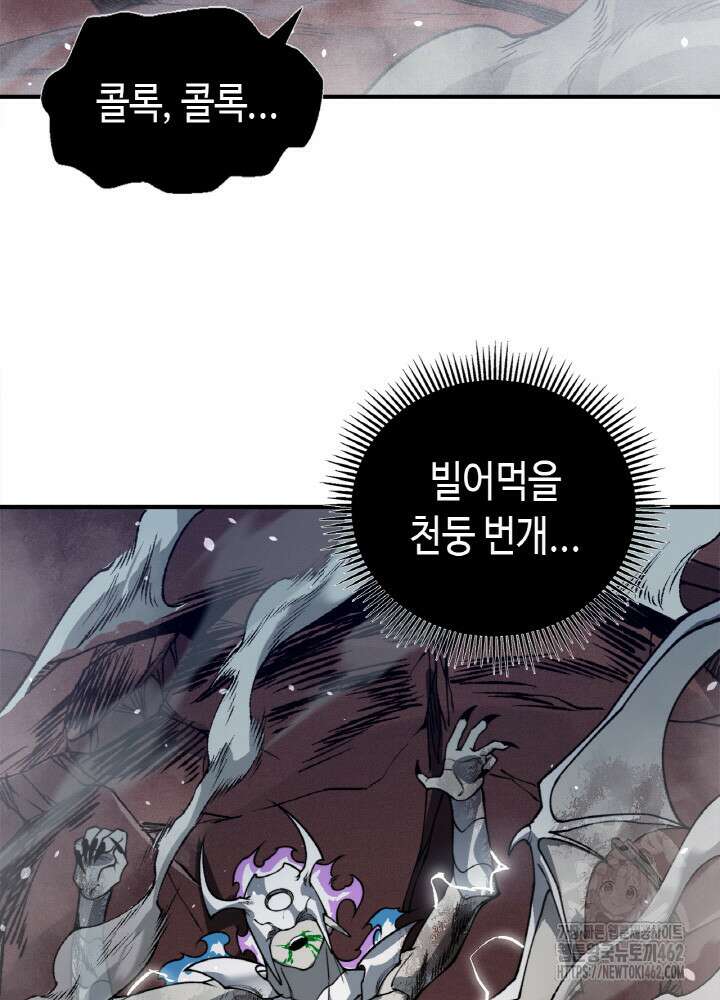 내 안에 최종보스가 들어왔다 72화 14