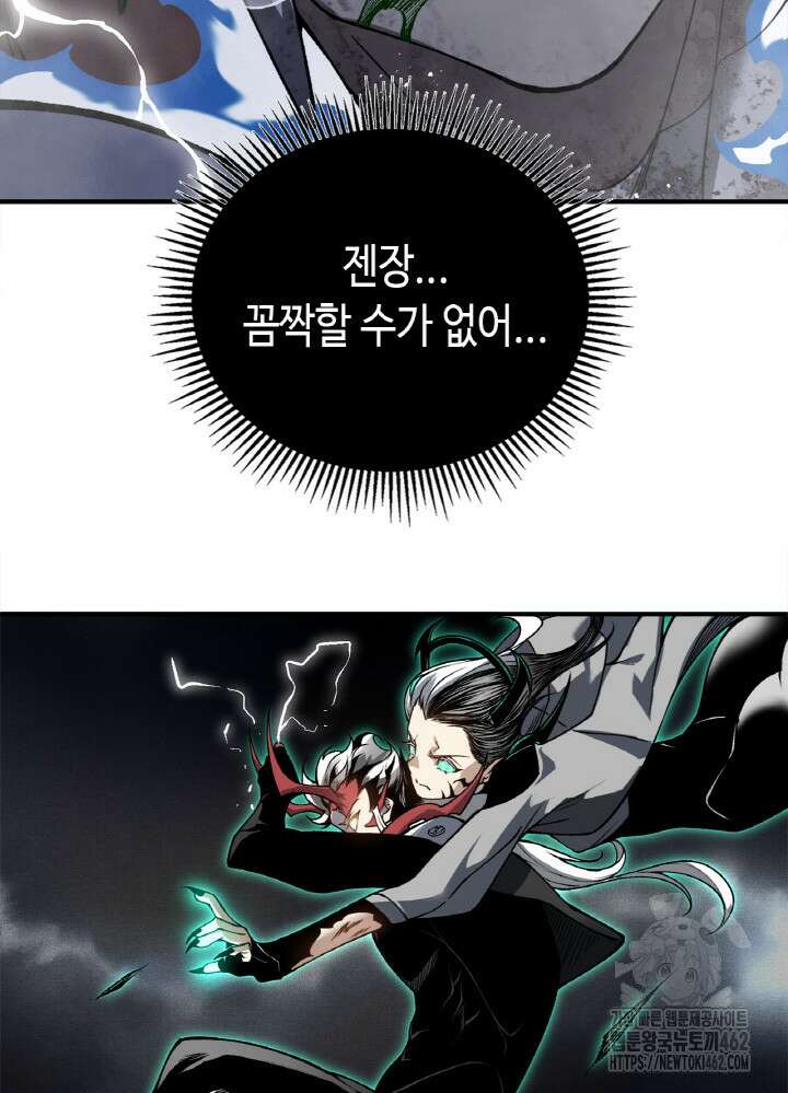 내 안에 최종보스가 들어왔다 72화 17