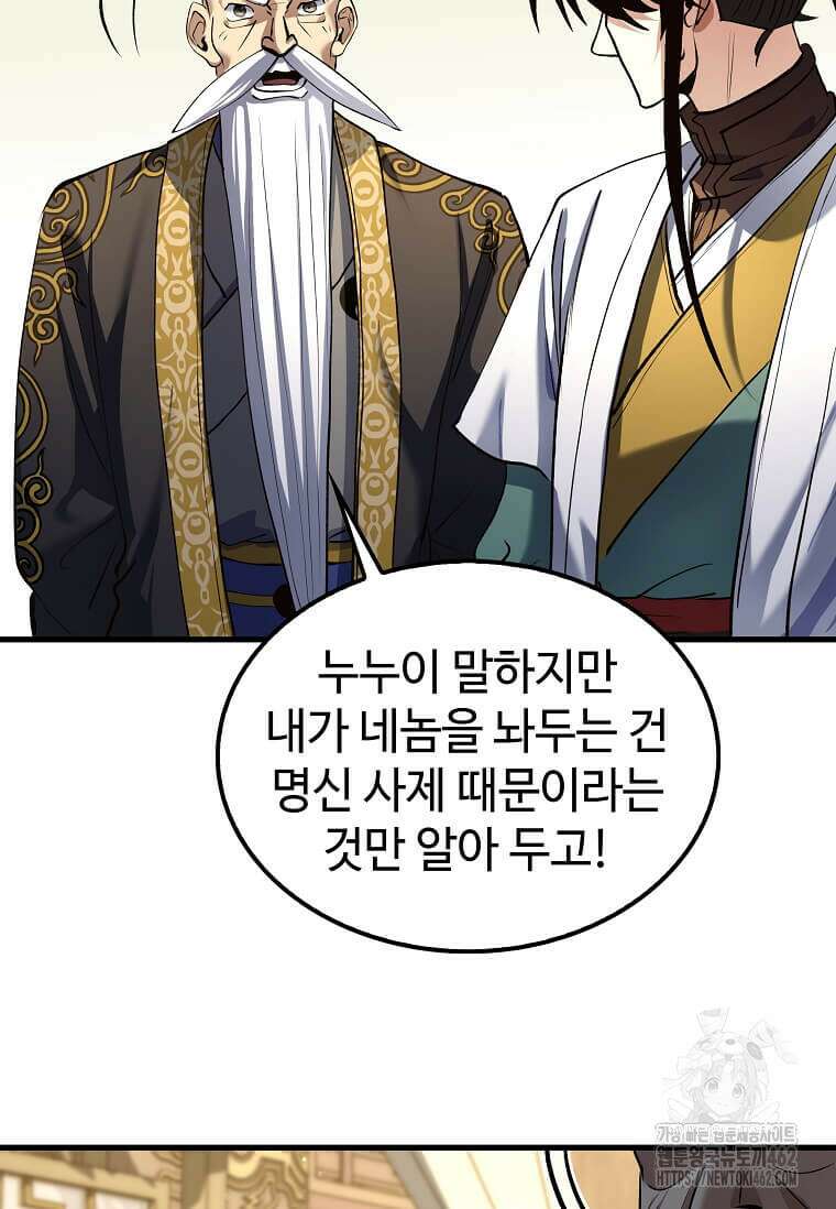 의원, 다시 살다 172화 3