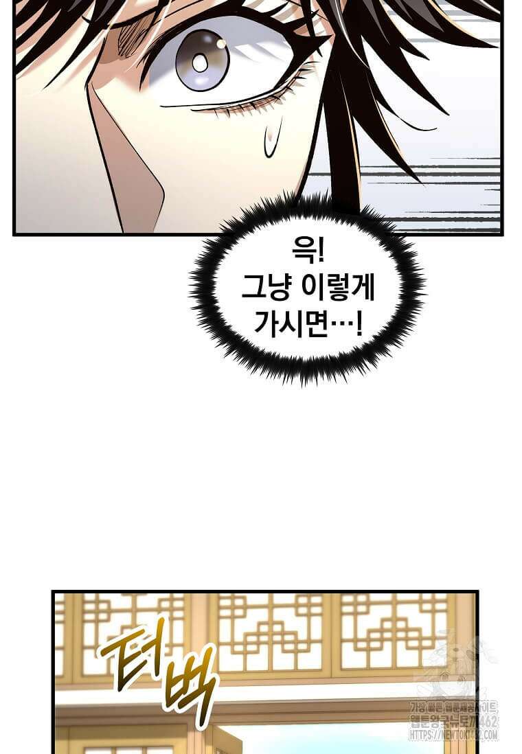 의원, 다시 살다 172화 5