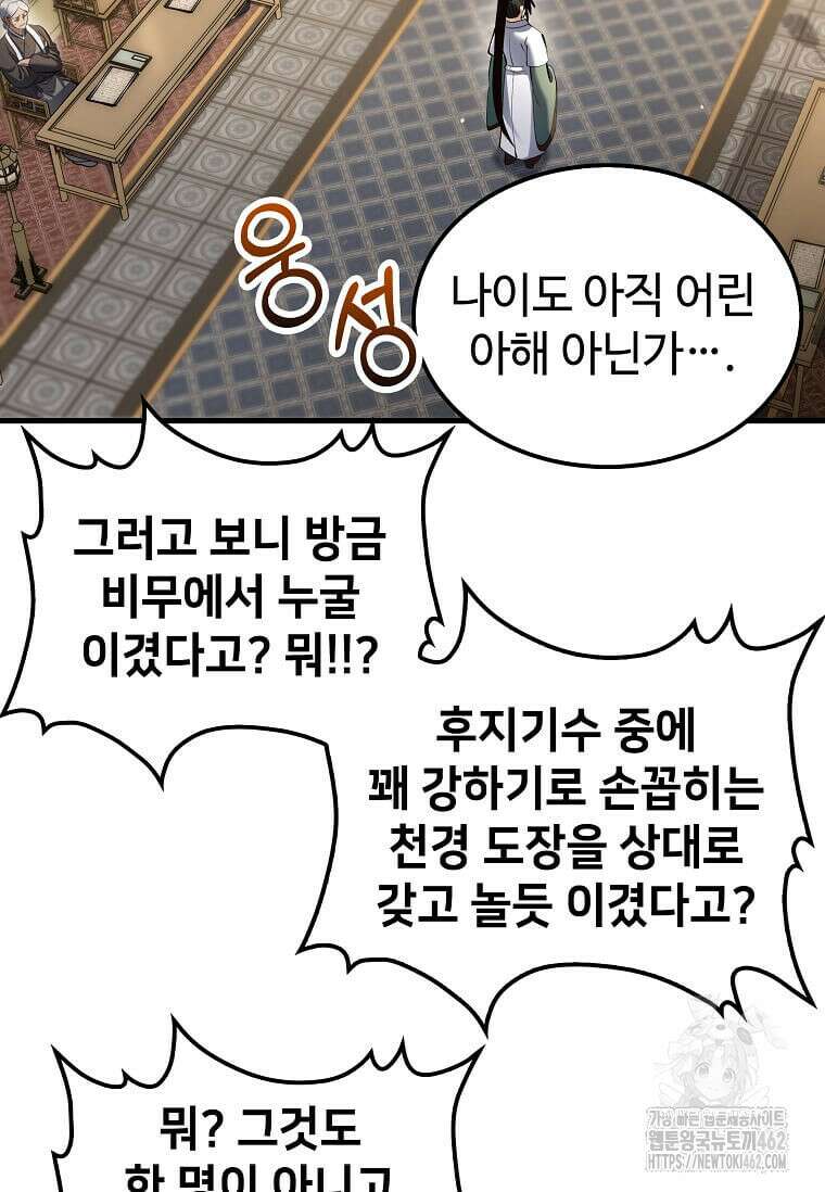 의원, 다시 살다 172화 7