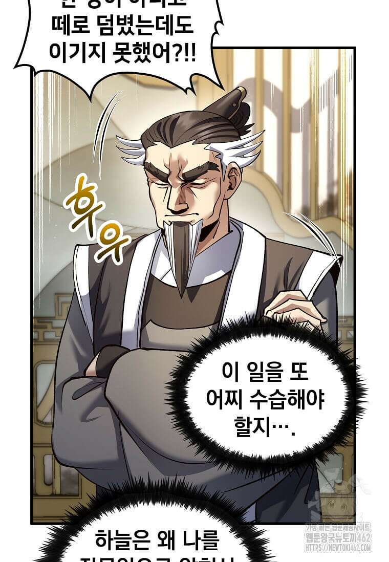 의원, 다시 살다 172화 8