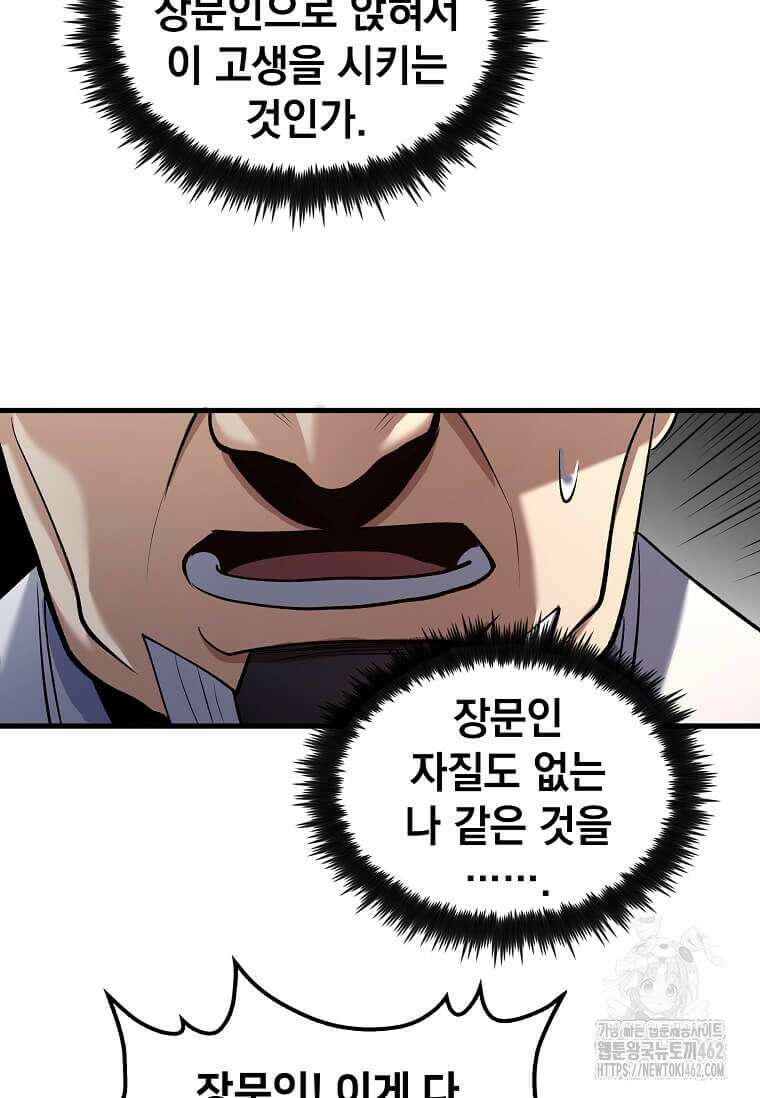 의원, 다시 살다 172화 9