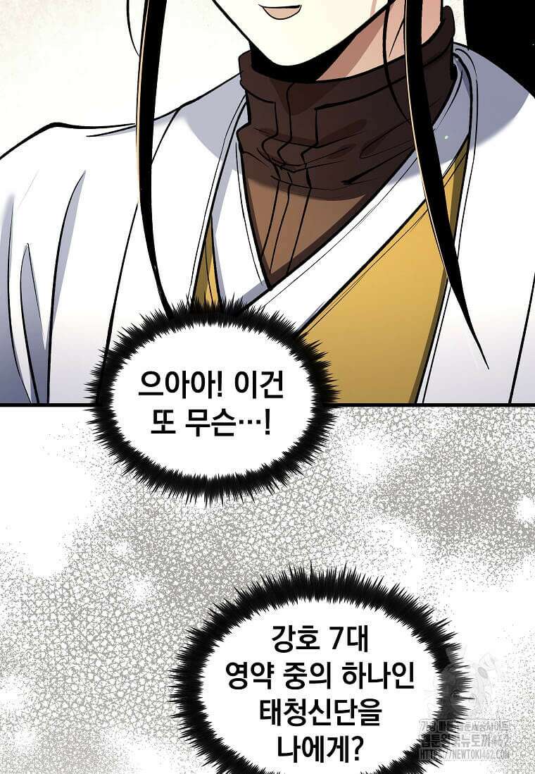 의원, 다시 살다 172화 17