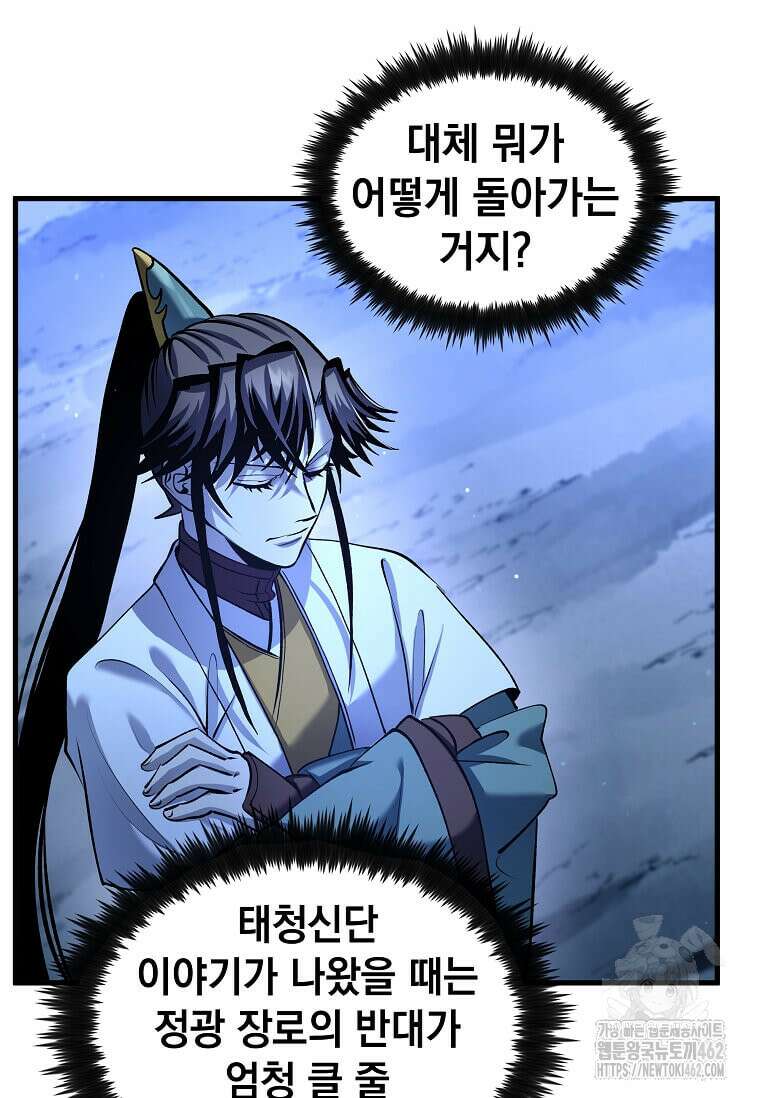 의원, 다시 살다 172화 21