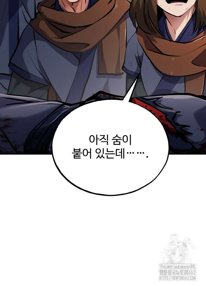 천사혈성 43화 5