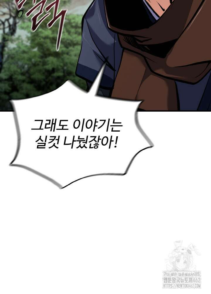 천사혈성 43화 7