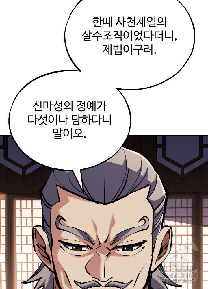 천사혈성 43화 26
