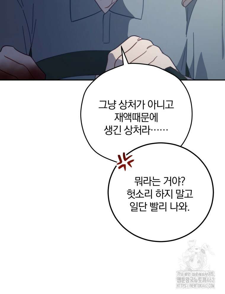 접경지역의 동물병원 124화 13
